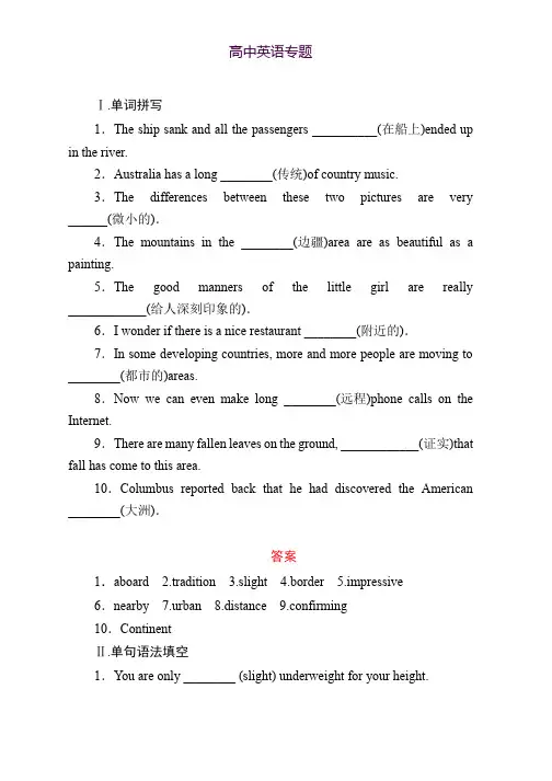 2018届高三英语(人教版)总复习随堂演练3-5 Word版含答案