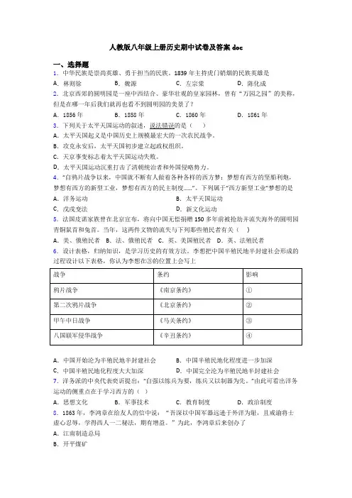 人教版八年级上册历史期中试卷及答案doc