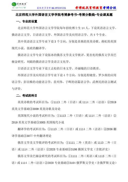 北京师范大学外国语言文学学院考博参考书-考博分数线-专业课真题