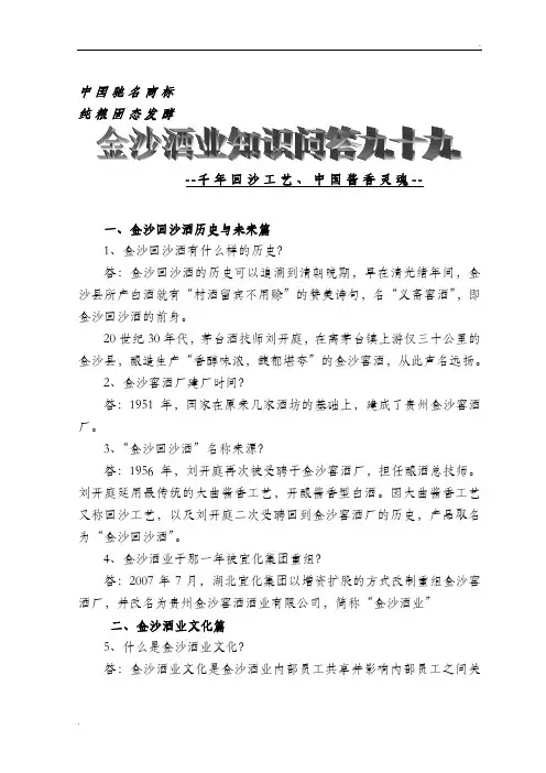 中国酱酒知识99问