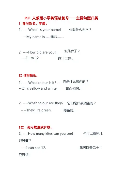 pep人教版小学英语总复习——主要句型归类