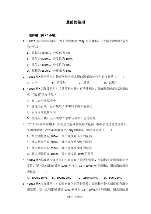 量筒的使用