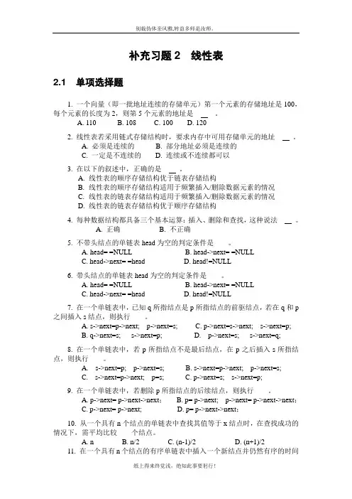 数据结构练习题 线性表