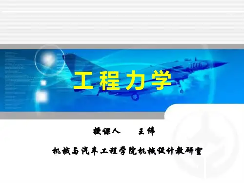 18圆轴扭转的强度和刚度计算