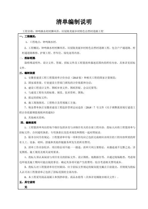 清单编制说明