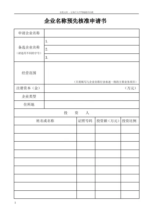 新公司注册工商表格格