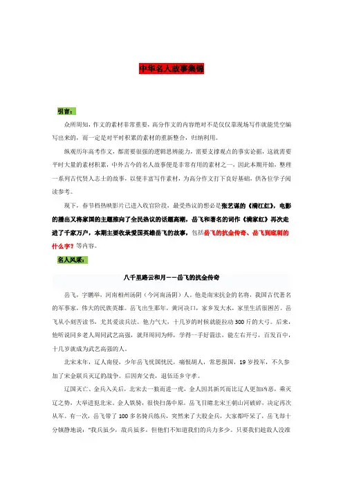 2023年高考语文经典作文素材之中华名人故事集锦专题15爱国英雄岳飞