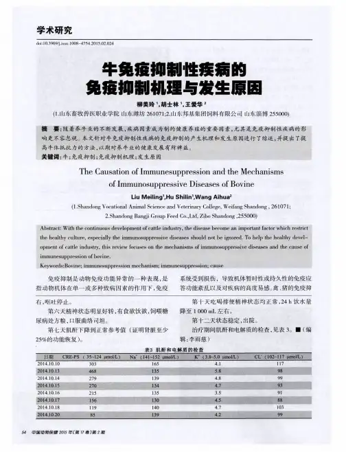 牛免疫抑制性疾病的免疫抑制机理与发生原因