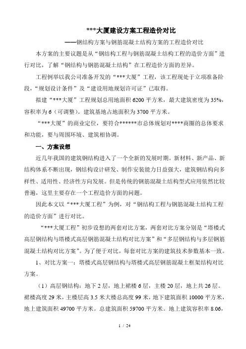 钢结构与混凝土结构工程造价对比