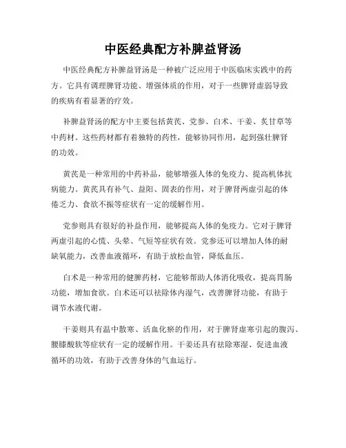中医经典配方补脾益肾汤