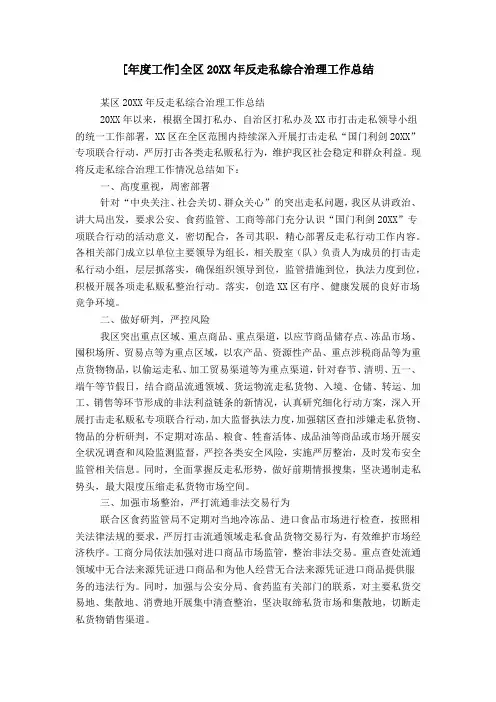 [年度工作]全区20XX年反走私综合治理工作总结