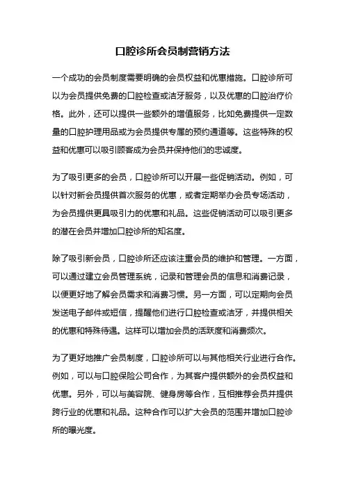 口腔诊所会员制营销方法