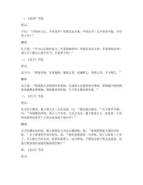 初一全部文言文及翻译