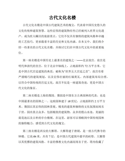 古代文化名楼