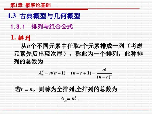 概率论与数理统计(古典概型与几何概型)