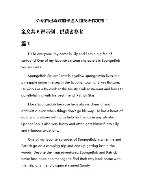 介绍自己喜欢的卡通人物英语作文初二