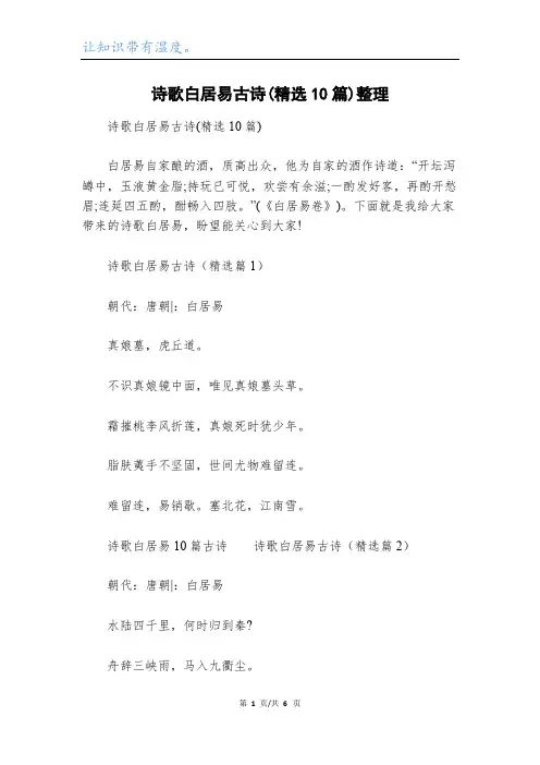 诗歌白居易古诗(精选10篇)整理