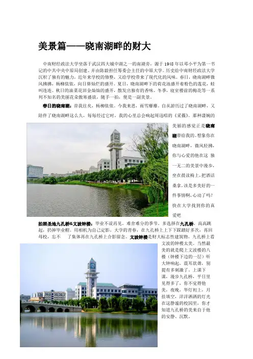 美景篇——晓南湖畔的财大(陈孟园)