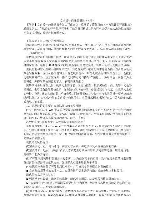室内设计的开题报告(7篇)