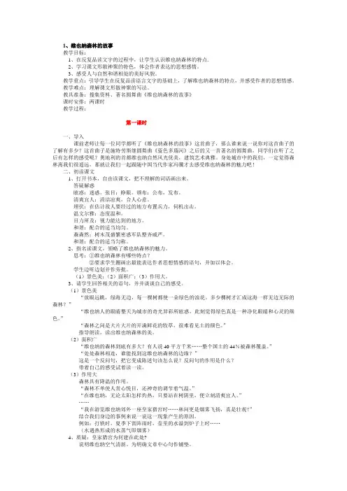 冀教版六年级语文下册教案集