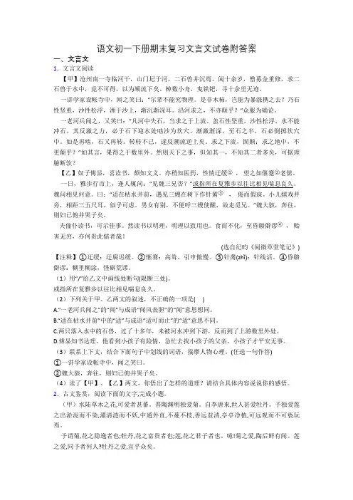 语文初一下册期末复习文言文试卷附答案