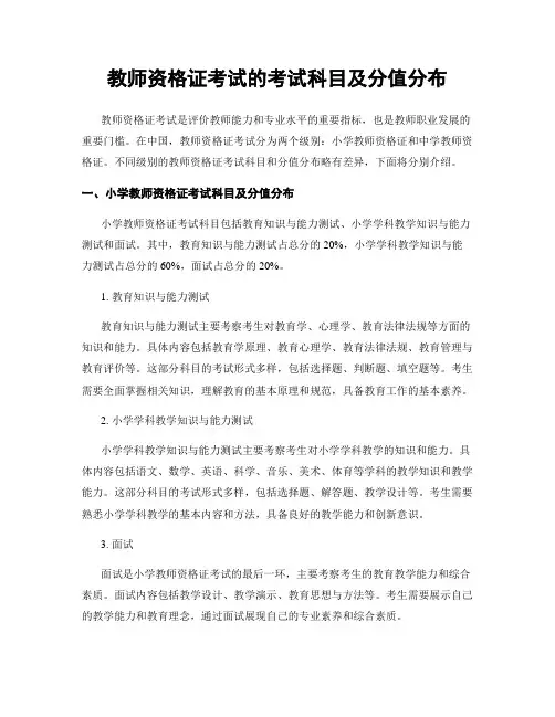 教师资格证考试的考试科目及分值分布