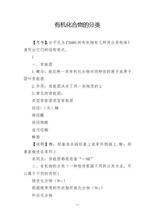 有机化合物的分类