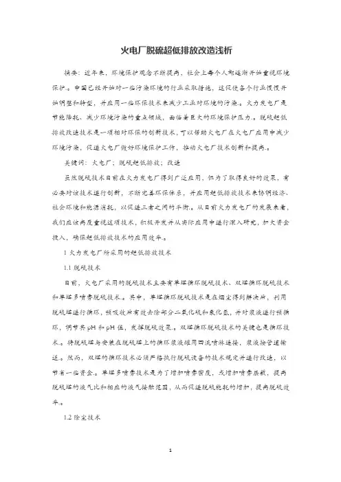 火电厂脱硫超低排放改造浅析
