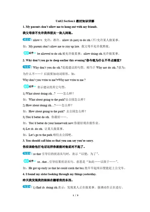 鲁教版英语(五四制)八年级上册_Unit2_SectionA教材知识详解