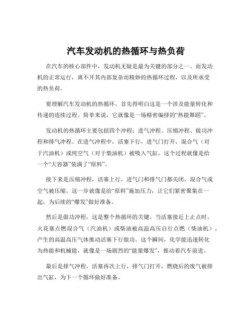 汽车发动机的热循环与热负荷