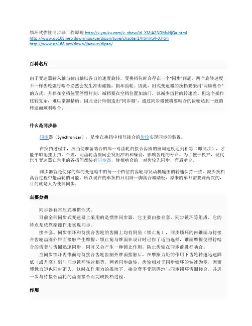 同步器