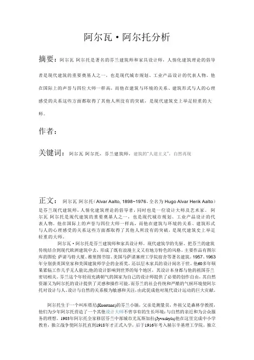 阿尔瓦阿尔托