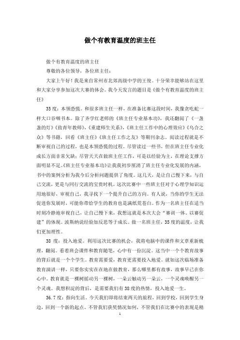 做个有教育温度的班主任