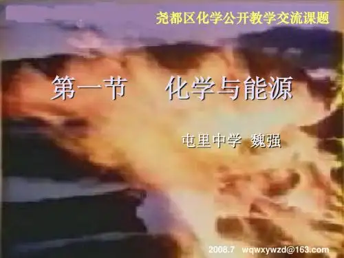 第一节     化学与能源a1