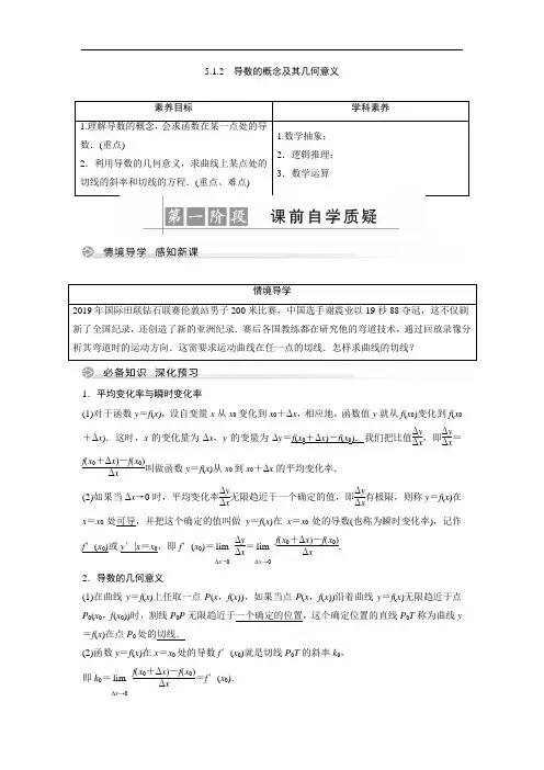 【高中数学】第5章 5.1.2 导数的概念及其几何意义