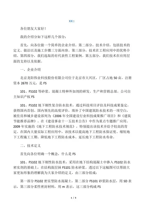 FS101、FS102地下复合刚性防水技术--速记稿(1)