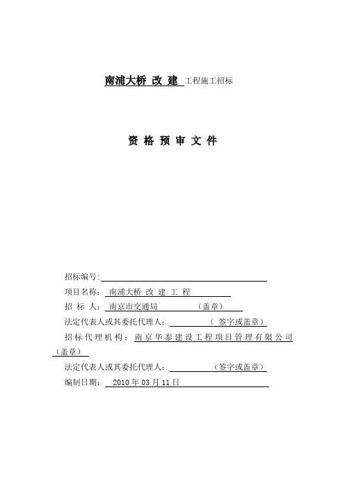 资格预审文件范本