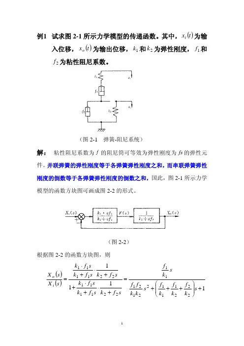 同济 自动控制原理 控制系统 答案 第二章例题