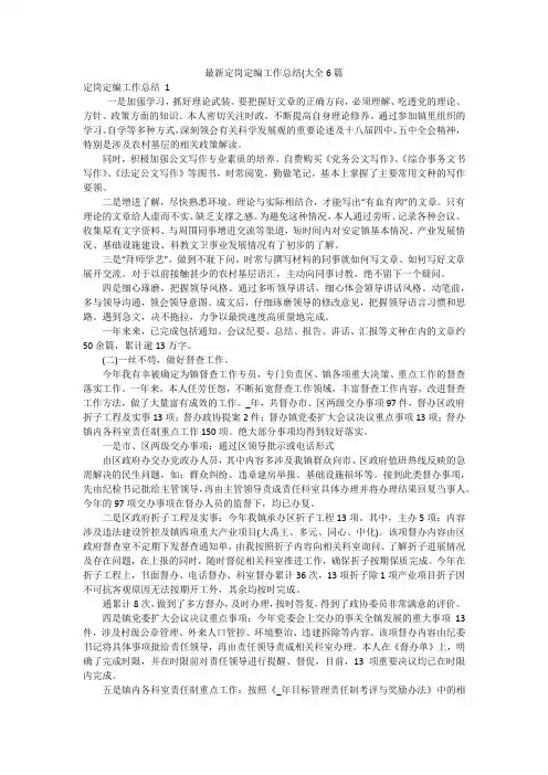 最新定岗定编工作总结(大全6篇