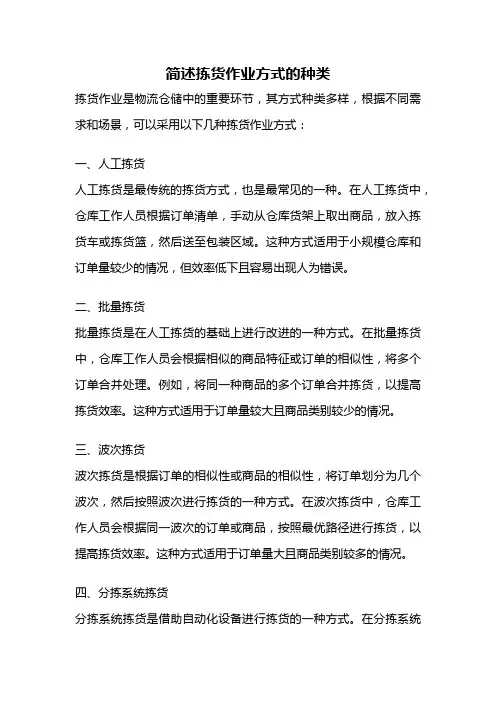简述拣货作业方式的种类