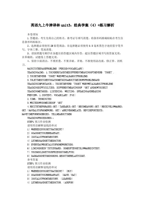 英语九上牛津译林unit3：经典学案(4) 练习解析