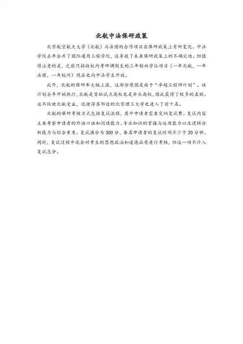 北航中法保研政策