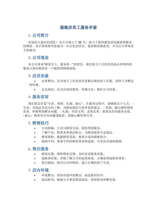 服装店员工服务手册