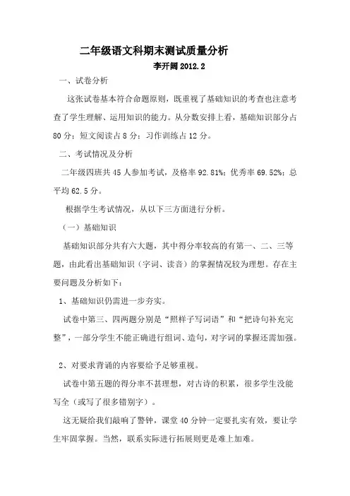 二年级语文科期末测试质量分析
