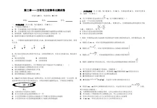 (最终版)万有引力定律单元测试卷