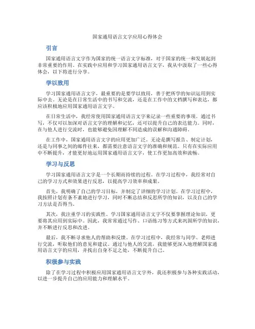 国家通用语言文字应用心得体会
