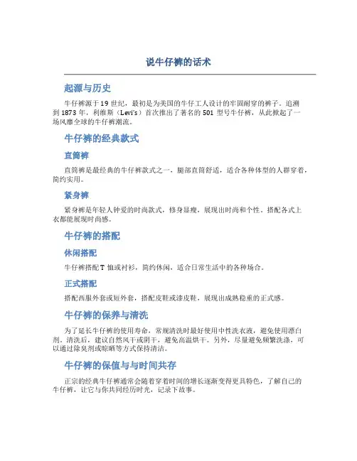 说牛仔裤的话术