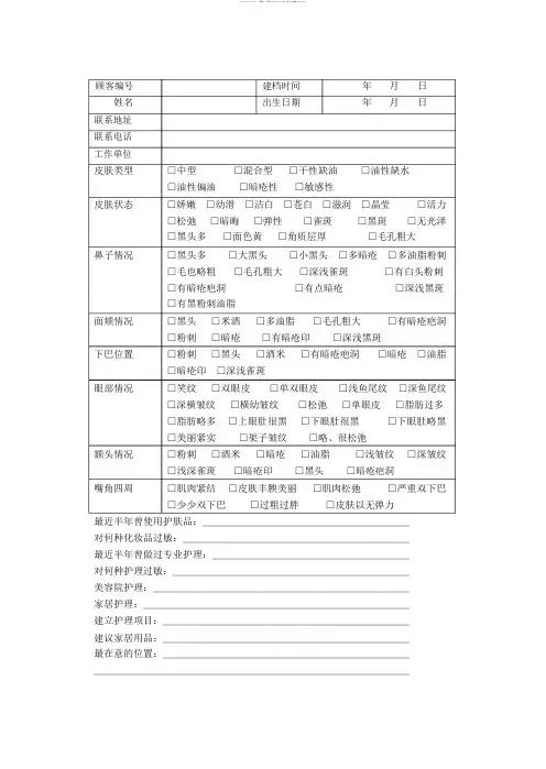 美容院顾客档案范本