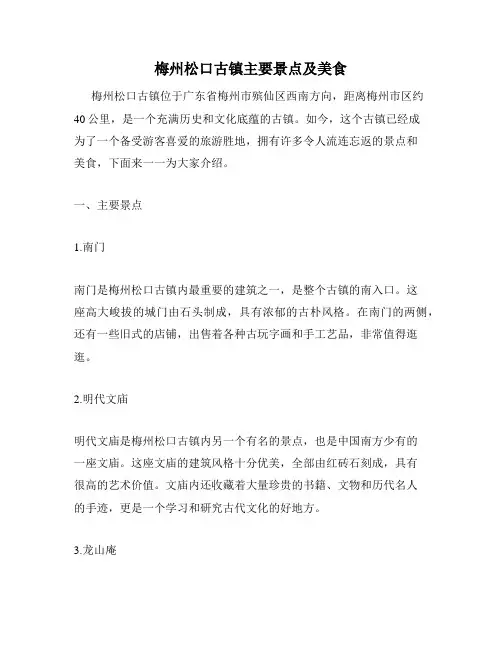 梅州松口古镇主要景点及美食