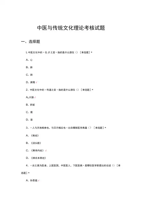 中医与传统文化理论考核试题及答案